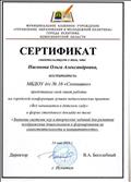 Сертификат о представлении опыта работы на городской конференции лучших педагогических практик Все начинается в детском саду" в форме стендового доклада по теме: "Значение системы игр и творческих заданий для развития воображения дошкольников в формировании их самостоятельности и инициативности". Сертификат о представлении опыта работы на городской конференции лучших педагогических практик Все начинается в детском саду" в форме стендового доклада по теме: "Значение системы игр и творческих заданий для развития воображения дошкольников в формировании их самостоятельности и инициативности".