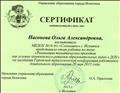Сертификат об участии в Городской педагогической конференции работников ДОУ Сертификат об участии в Городской педагогической конференции работников ДОУ