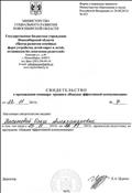 Свидетельство о прохождении семинара - тренинга "Навыки эффективной коммуникации" Свидетельство о прохождении семинара - тренинга "Навыки эффективной коммуникации"