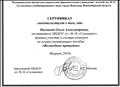 Сертификат о участии в смотре - конкурсе на лучшее развивающее пособие "Волшебные прищепки" в рамках ДОУ Сертификат о участии в смотре - конкурсе на лучшее развивающее пособие "Волшебные прищепки" в рамках ДОУ